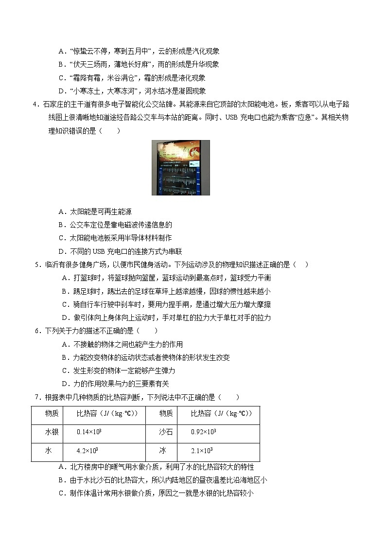 2024年中考物理第三次模拟考试（甘肃卷）02