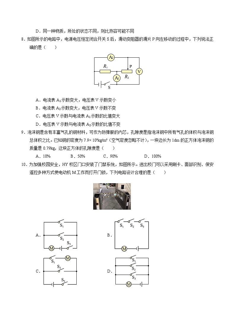 2024年中考物理第三次模拟考试（甘肃卷）03