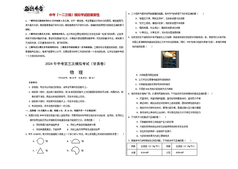 2024年中考物理第三次模拟考试（甘肃卷）01