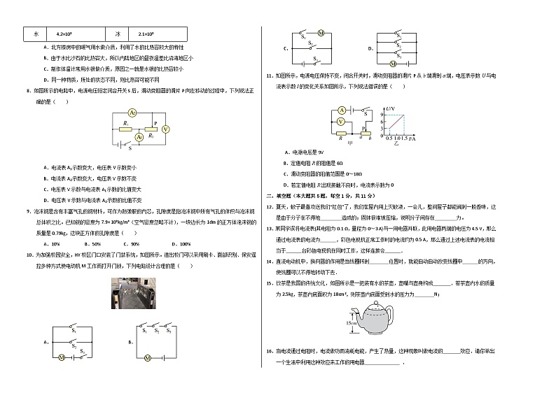 2024年中考物理第三次模拟考试（甘肃卷）02