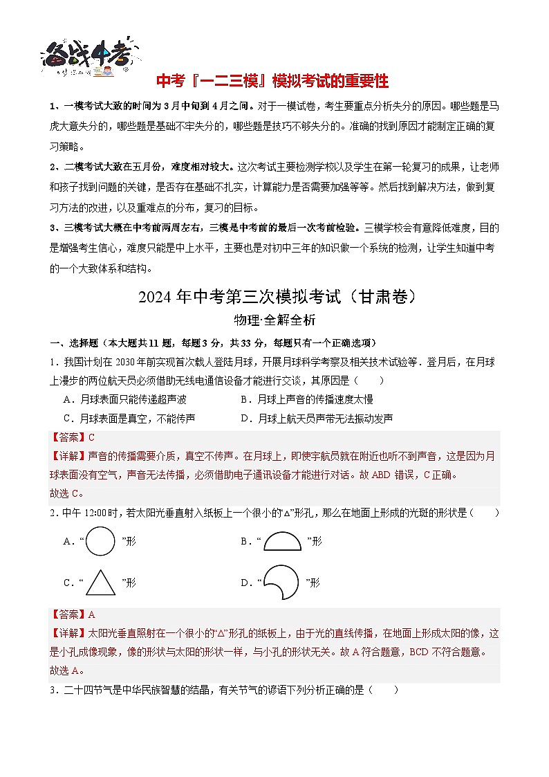 2024年中考物理第三次模拟考试（甘肃卷）01
