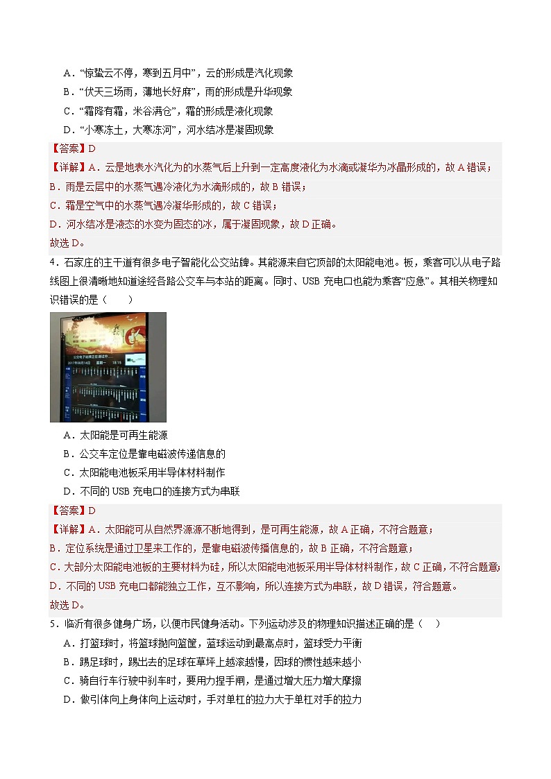 2024年中考物理第三次模拟考试（甘肃卷）02