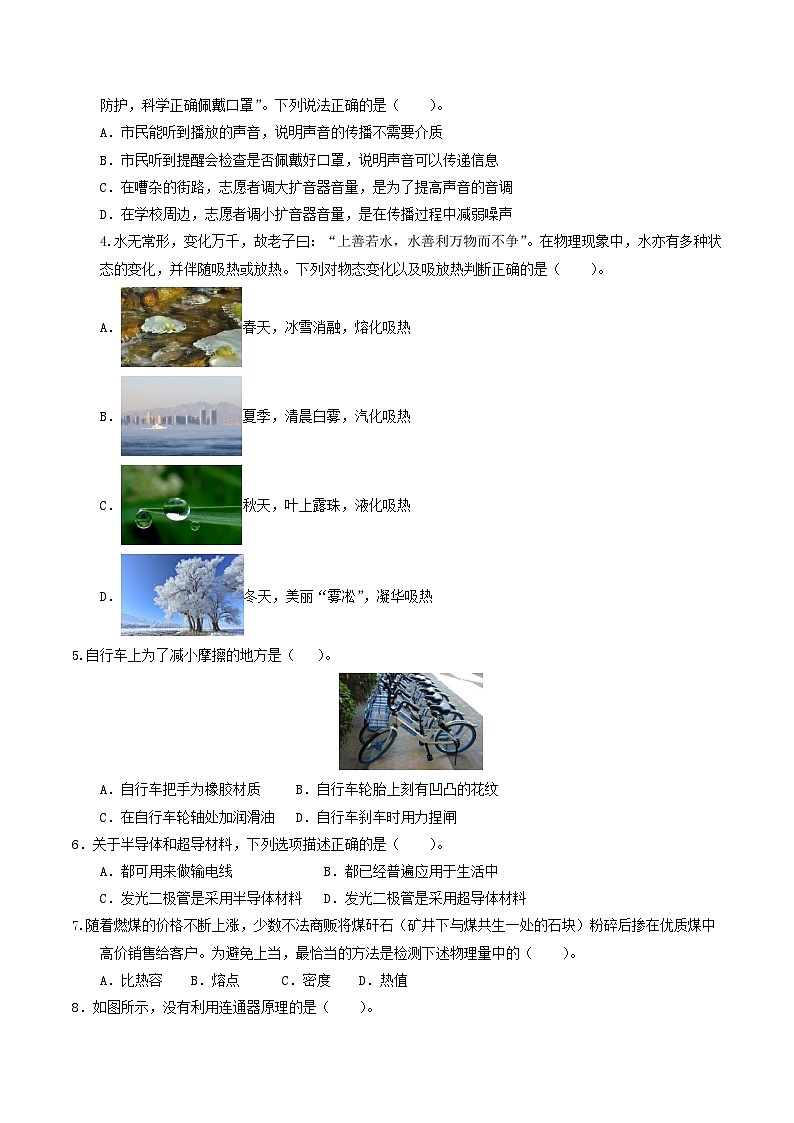 2024年中考物理第三次模拟考试（福建卷）（考试版A4）第2页