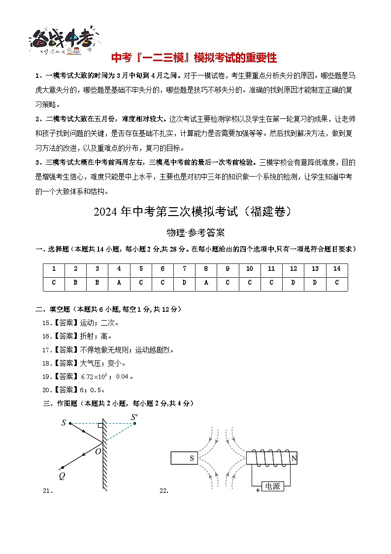 2024年中考物理第三次模拟考试（福建卷）（参考答案及评分标准）第1页