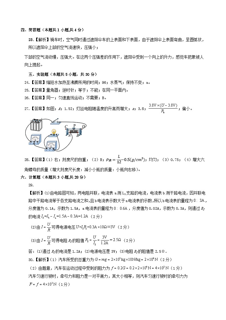 2024年中考物理第三次模拟考试（福建卷）（参考答案及评分标准）第2页