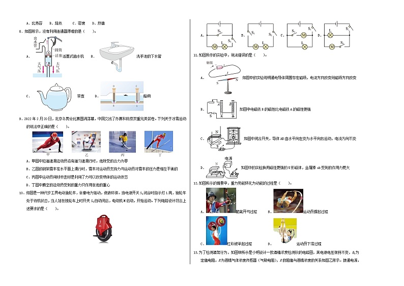 2024年中考物理第三次模拟考试（福建卷）（考试版A3）第2页