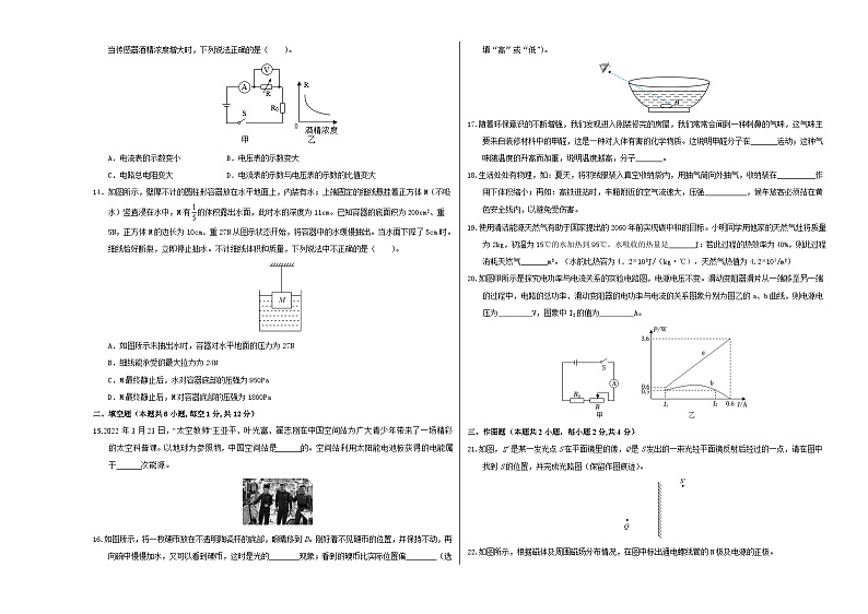 2024年中考物理第三次模拟考试（福建卷）（考试版A3）第3页