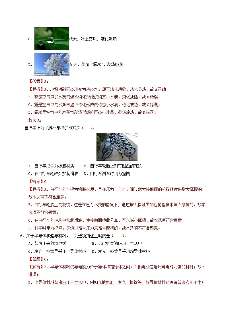 2024年中考物理第三次模拟考试（福建卷）（全解全析）第3页