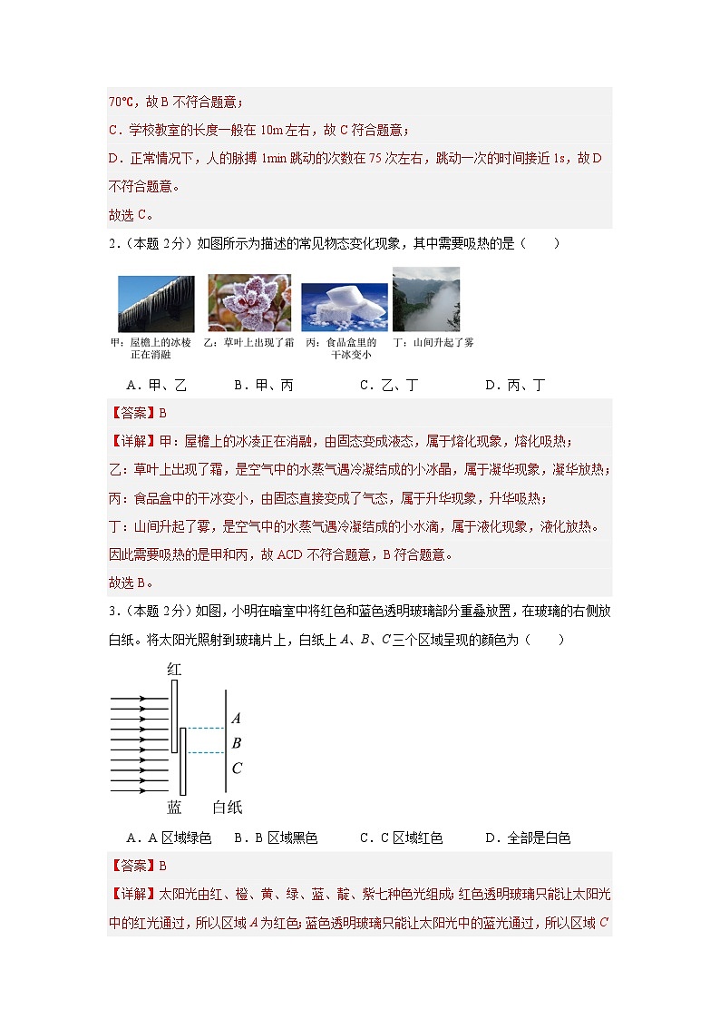 2024年中考物理第三次模拟考试（苏州卷）02