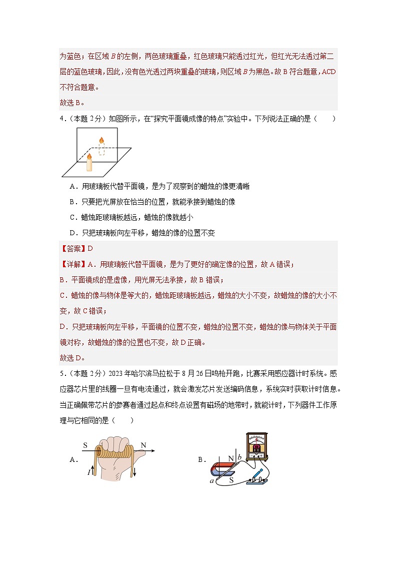 2024年中考物理第三次模拟考试（苏州卷）03