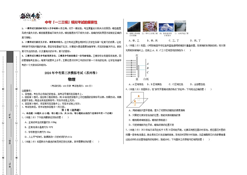 2024年中考物理第三次模拟考试（苏州卷）01