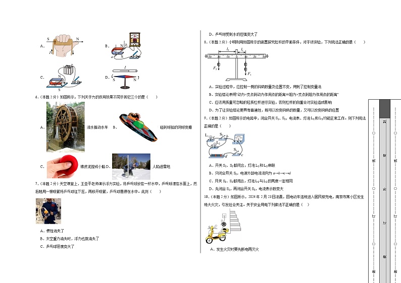 2024年中考物理第三次模拟考试（苏州卷）02