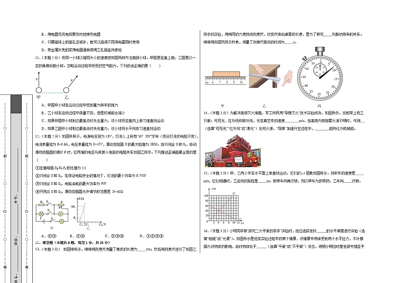 2024年中考物理第三次模拟考试（苏州卷）03