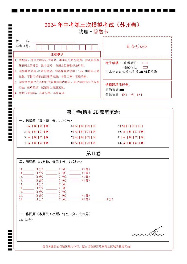 2024年中考物理第三次模拟考试（苏州卷）01