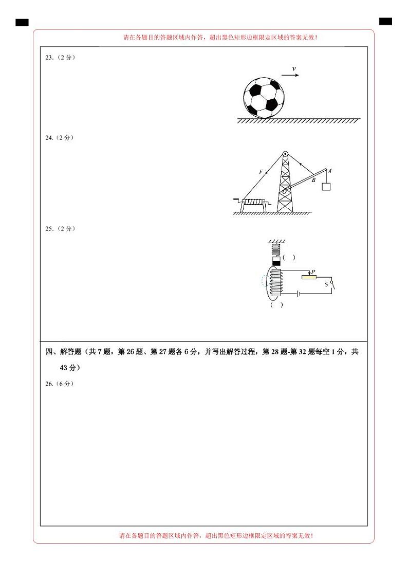 2024年中考物理第三次模拟考试（苏州卷）02