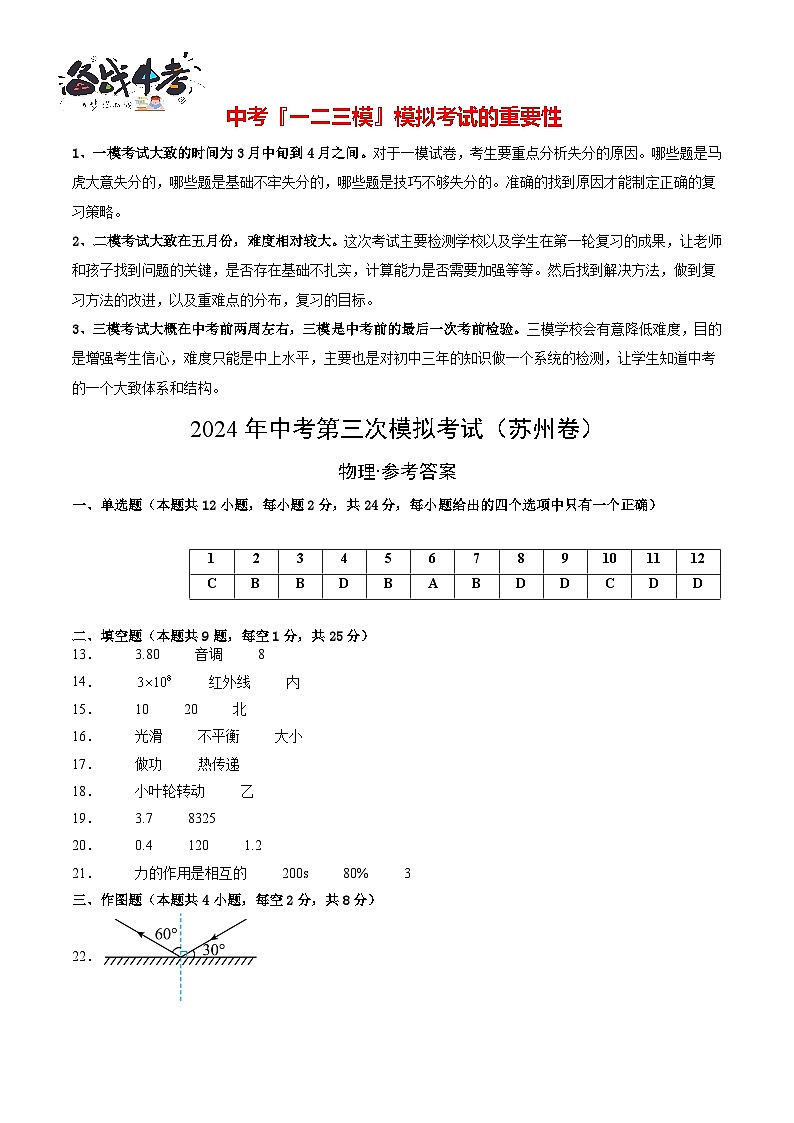 2024年中考物理第三次模拟考试（苏州卷）01