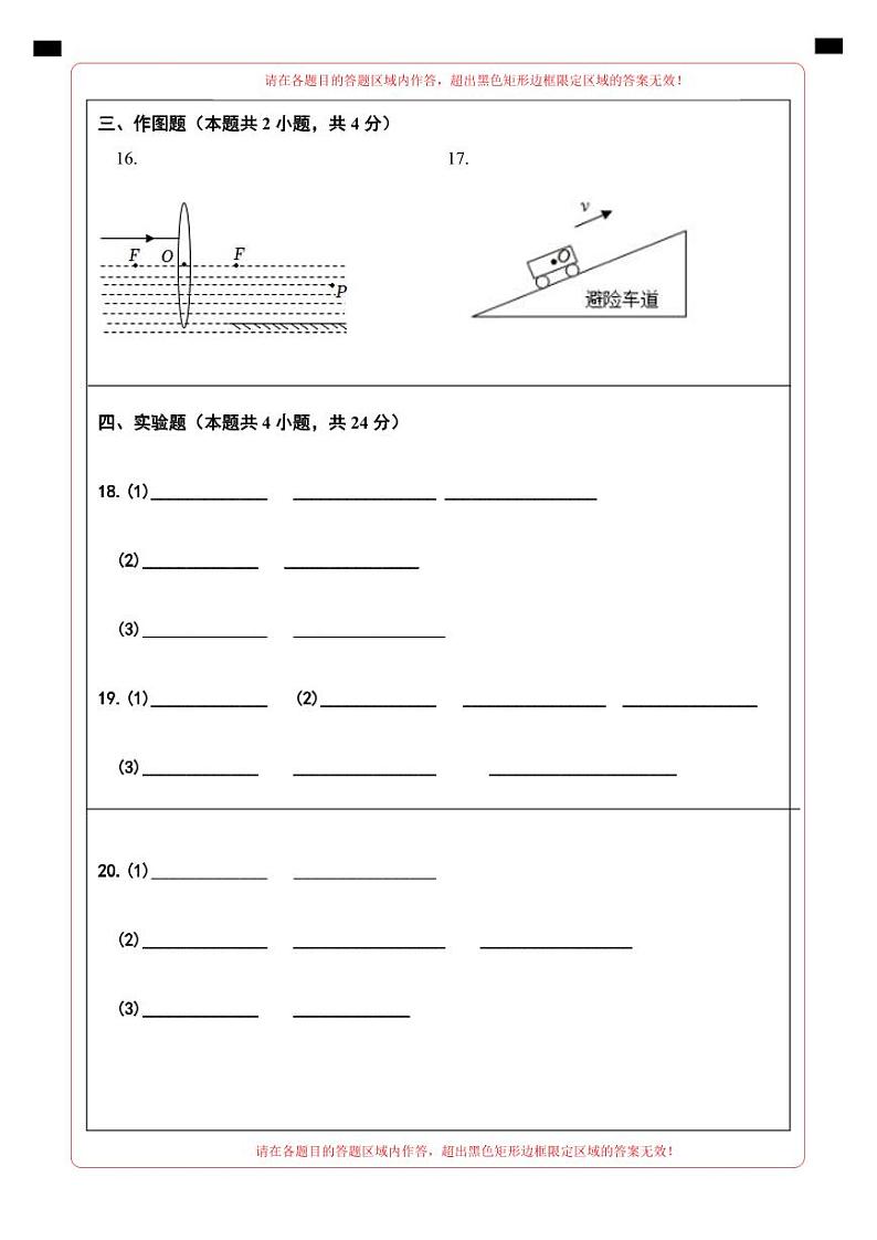 2024年中考物理第三次模拟考试（辽宁卷）02