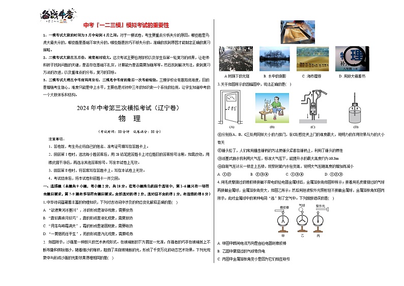2024年中考物理第三次模拟考试（辽宁卷）01