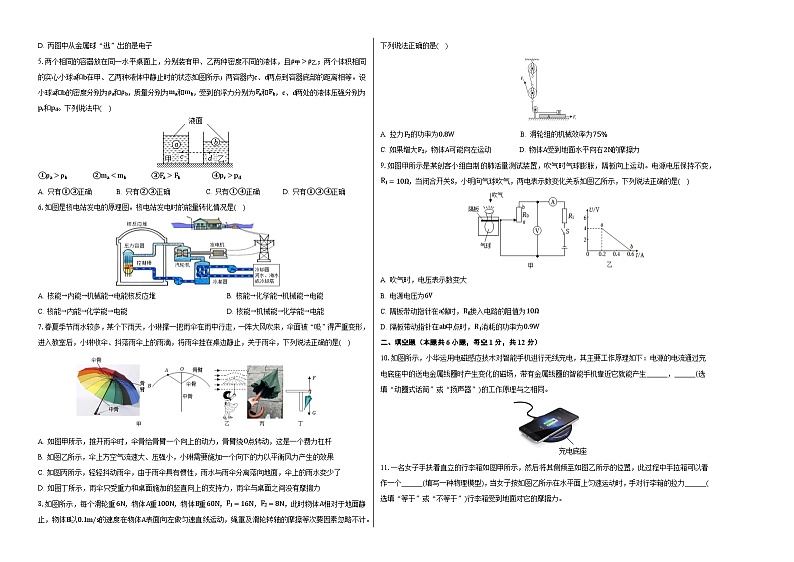 2024年中考物理第三次模拟考试（辽宁卷）02