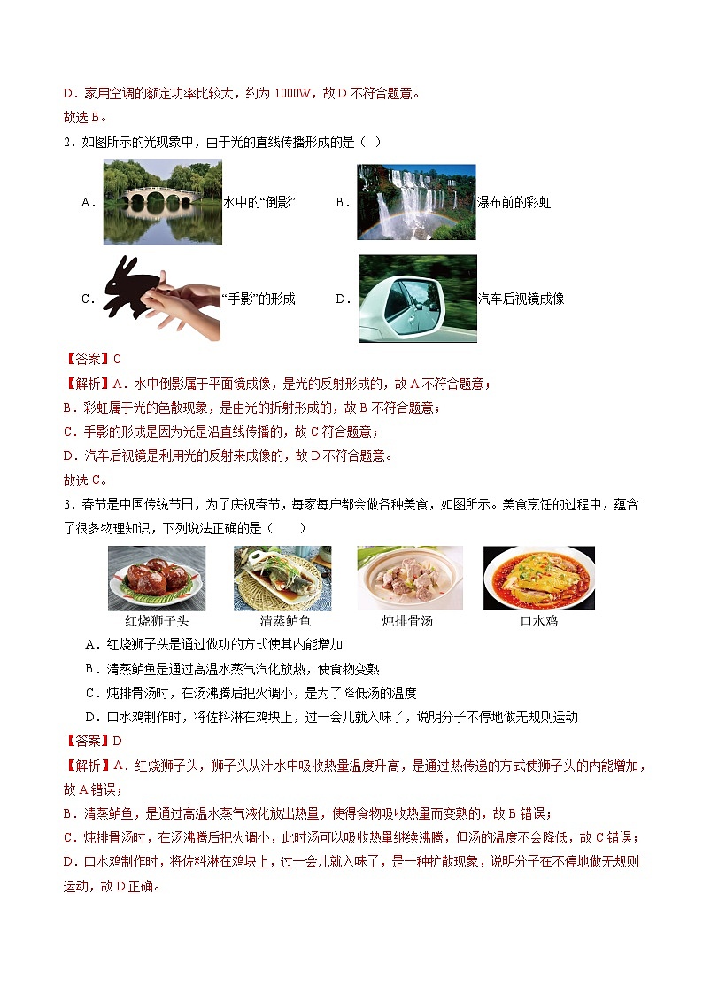 2024年中考物理第三次模拟考试（重庆卷）02