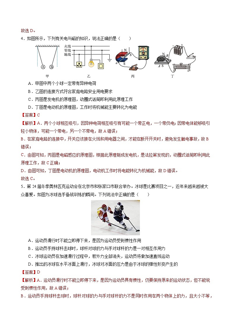 2024年中考物理第三次模拟考试（重庆卷）03
