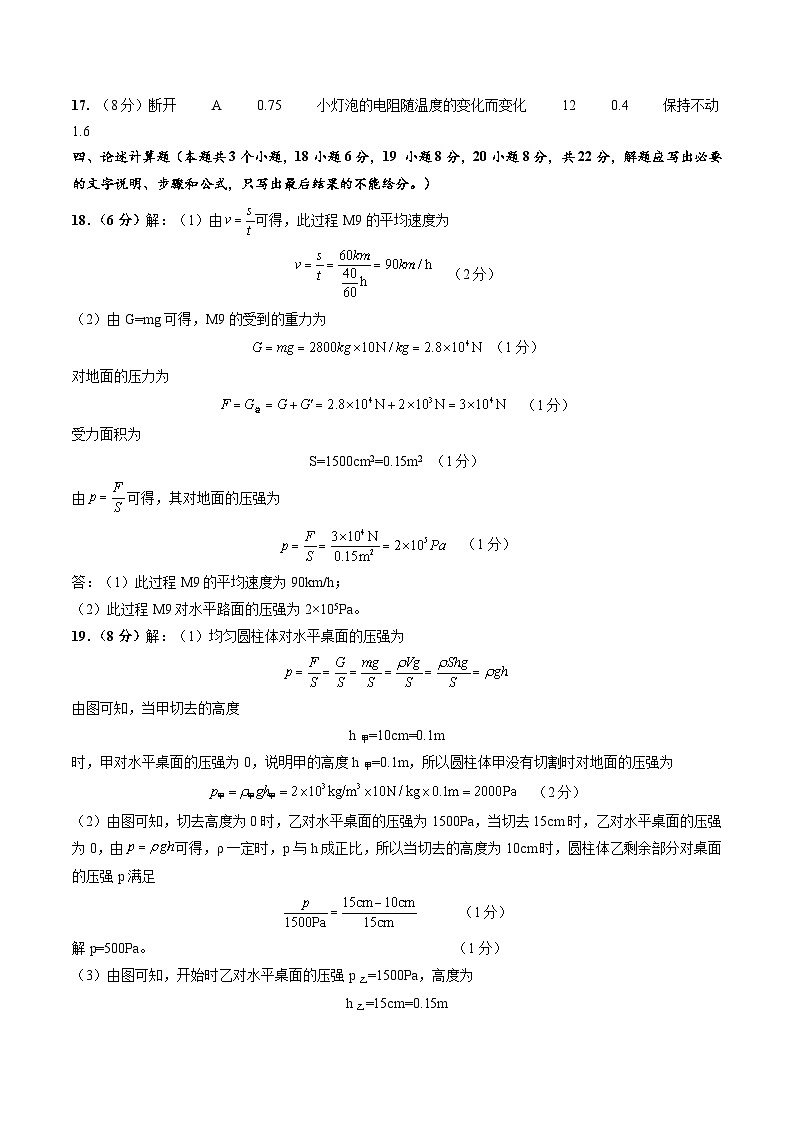 2024年中考物理第三次模拟考试（重庆卷）02