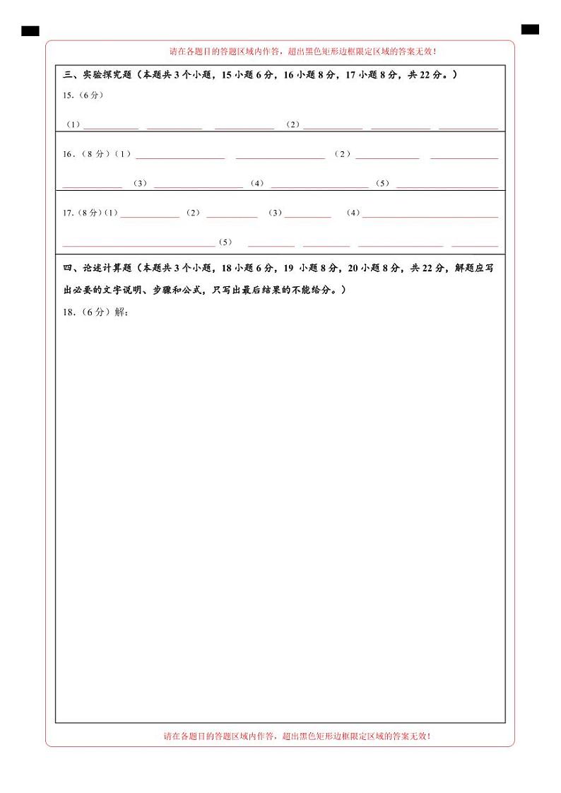 2024年中考物理第三次模拟考试（重庆卷）02