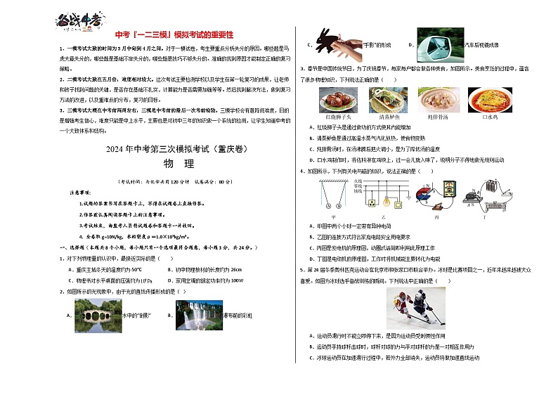 2024年中考物理第三次模拟考试（重庆卷）01