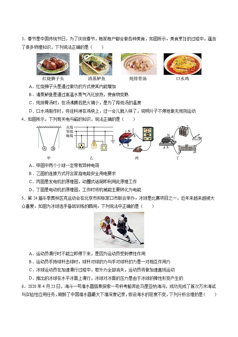 2024年中考物理第三次模拟考试（重庆卷）02