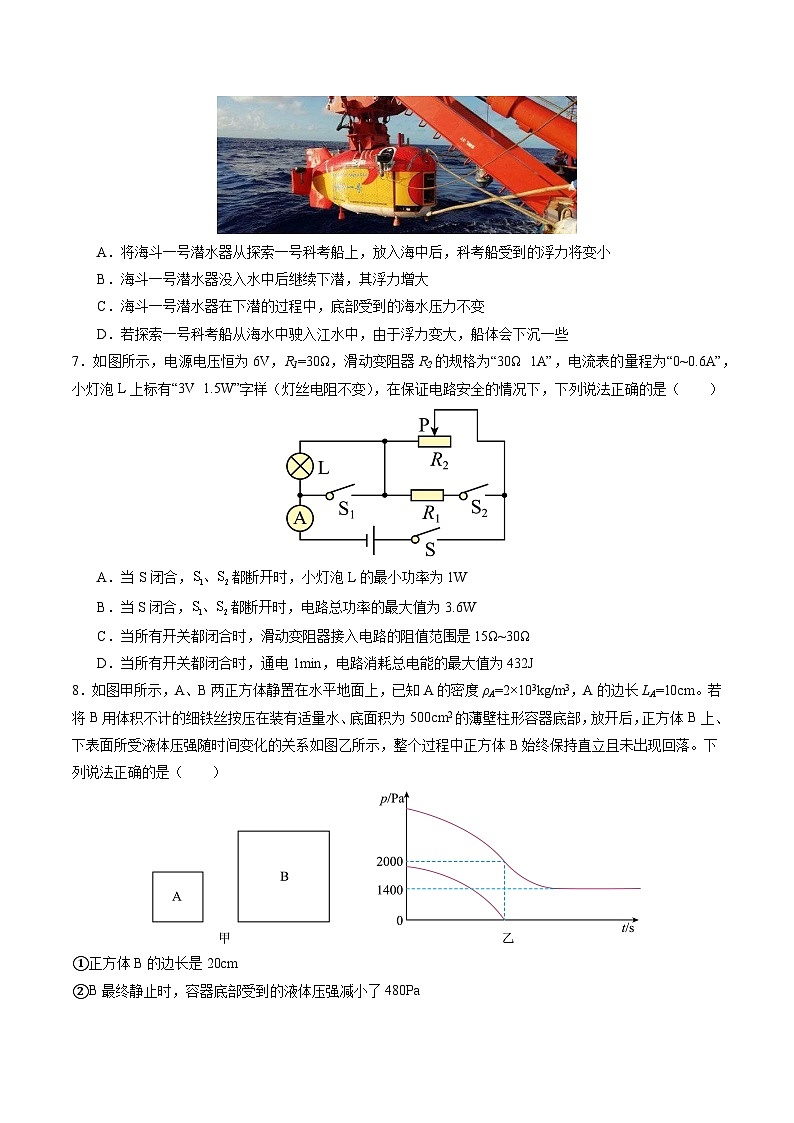 2024年中考物理第三次模拟考试（重庆卷）03