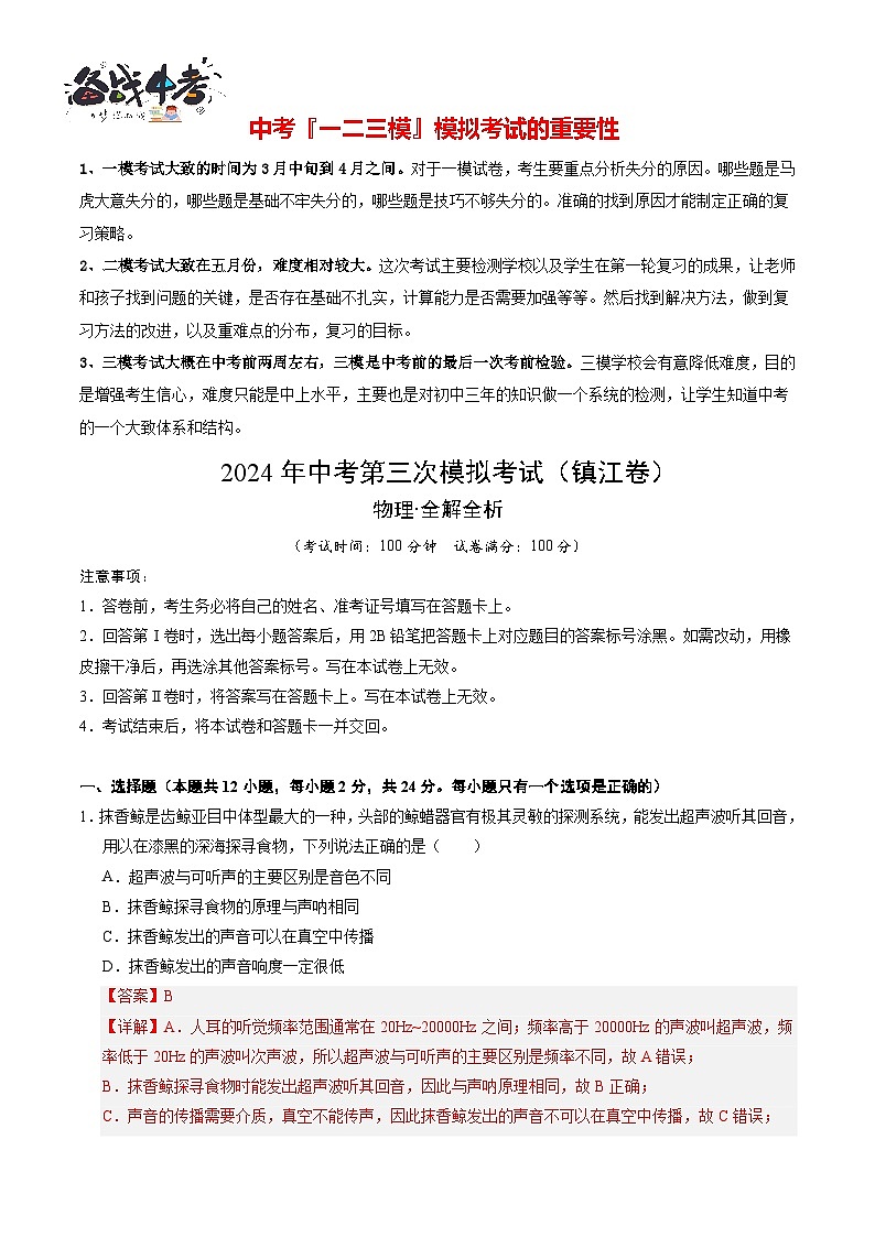 物理（镇江卷）（全解全析）第1页