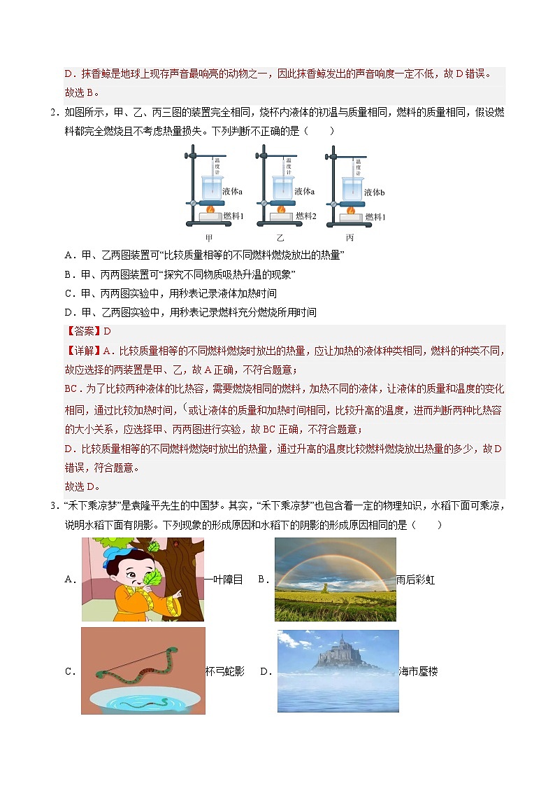 物理（镇江卷）（全解全析）第2页