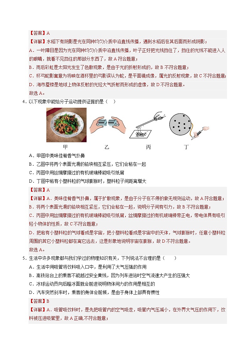 物理（镇江卷）（全解全析）第3页