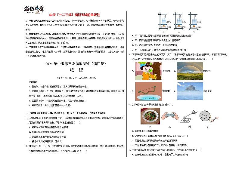 物理（镇江卷）（考试版A3）第1页