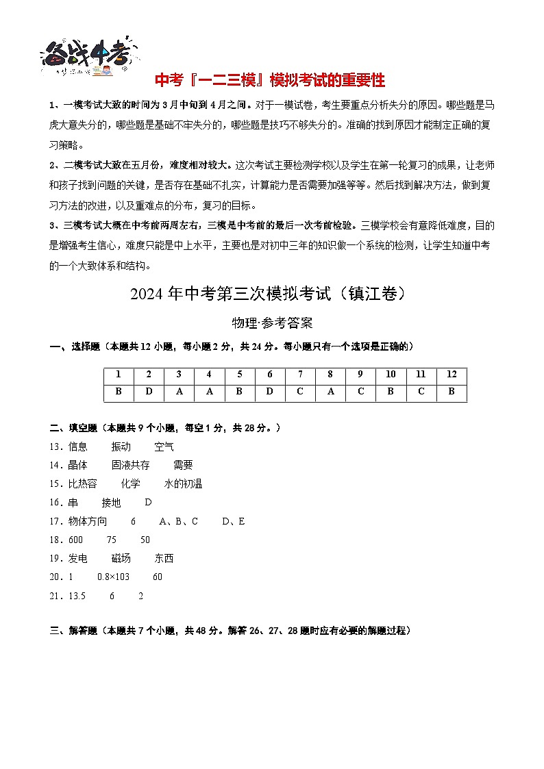 物理（镇江卷）（参考答案及评分标准）第1页