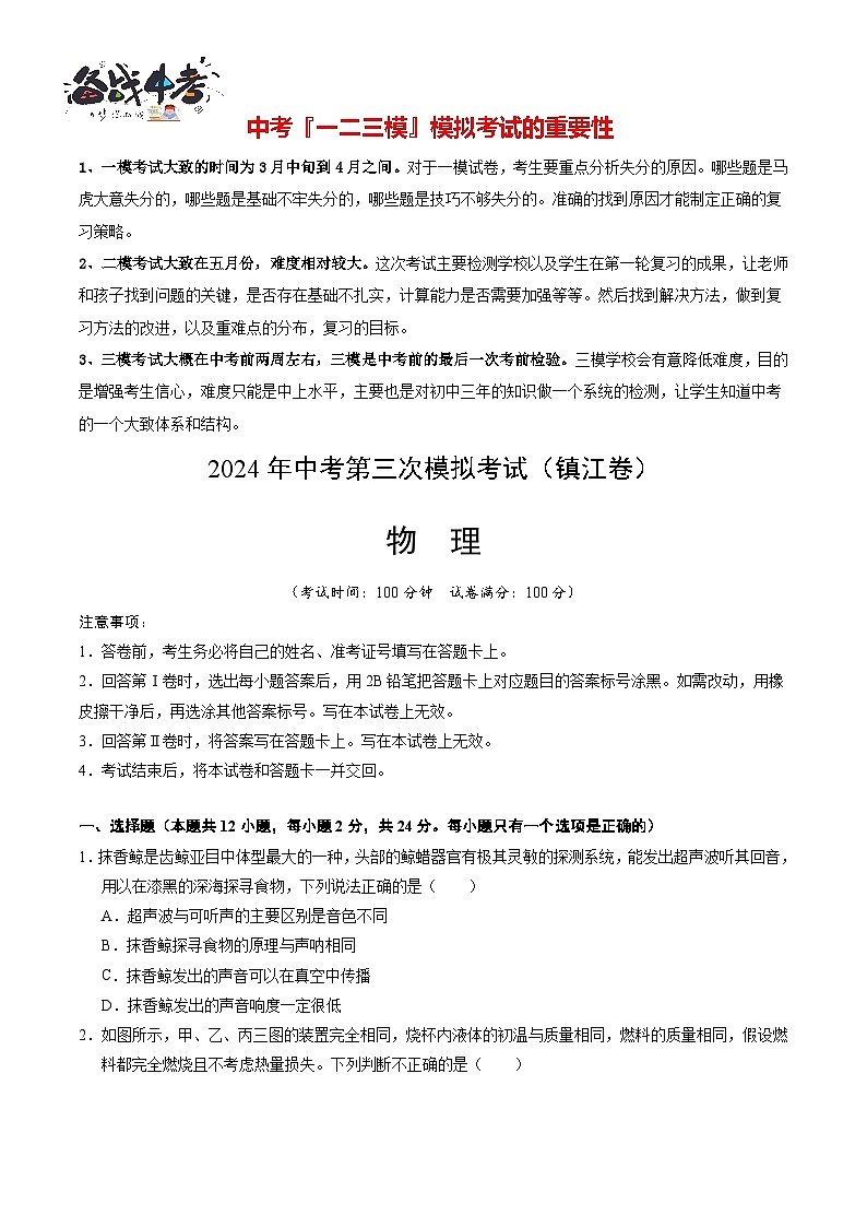 物理（镇江卷）（考试版A4）第1页