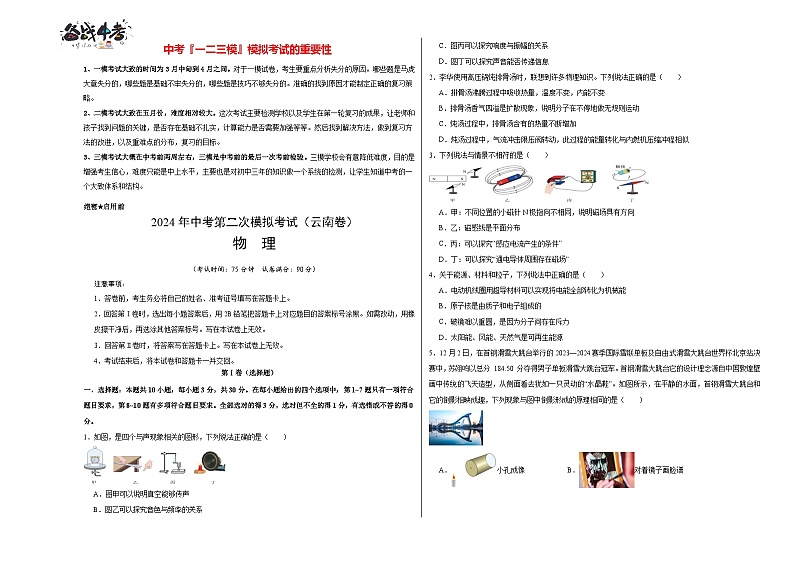 物理（云南卷）（考试版A3）第1页