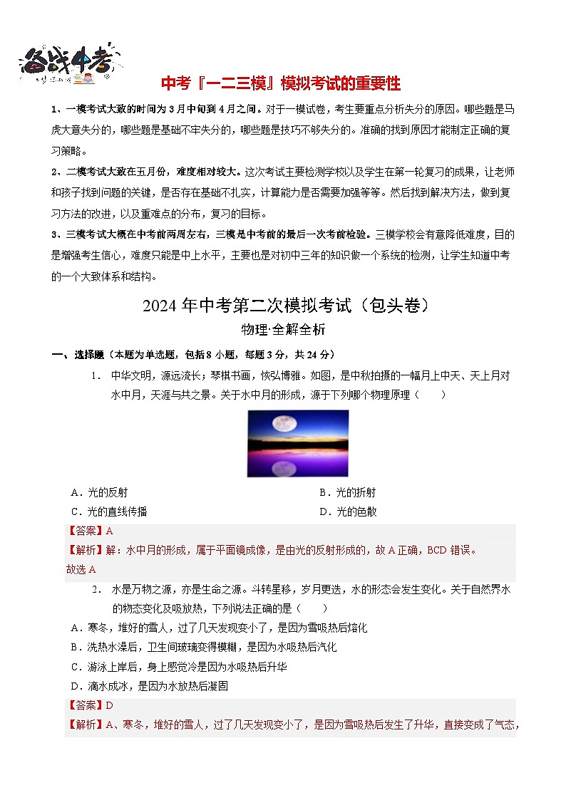 物理（包头卷）（全解全析）第1页