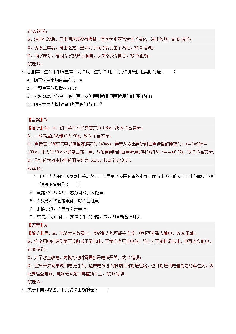 物理（包头卷）（全解全析）第2页