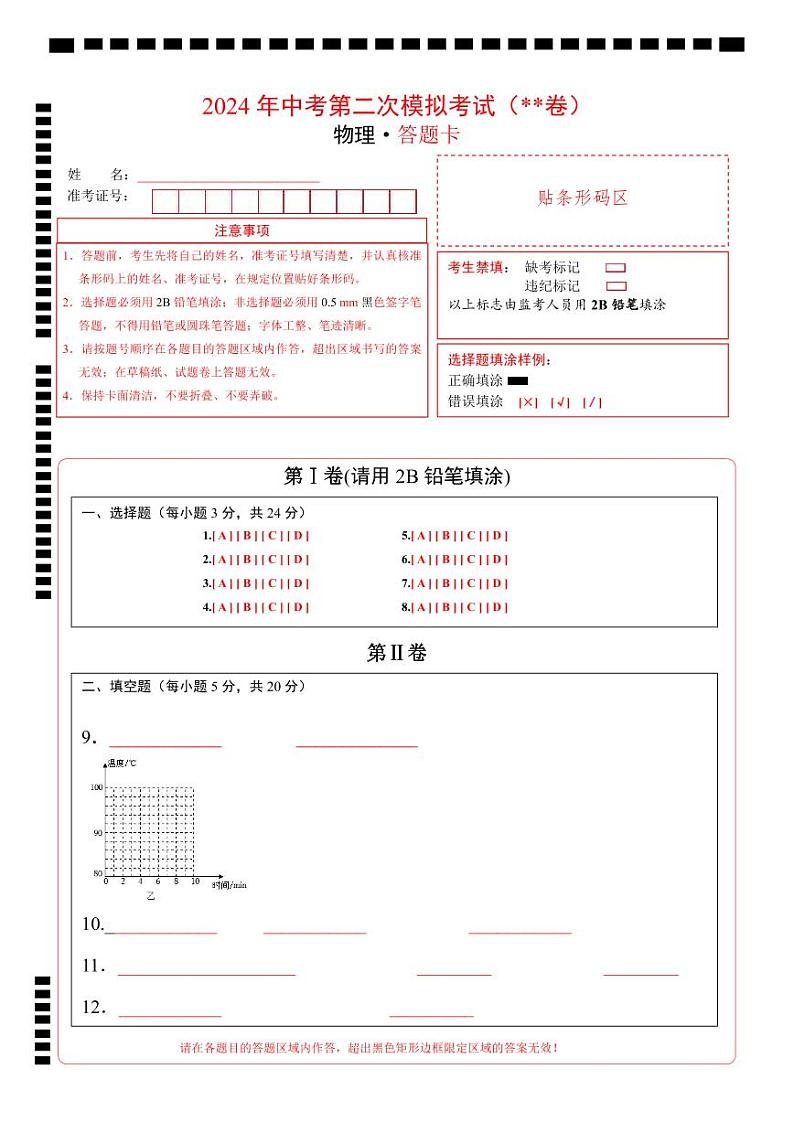 物理（包头卷）（答题卡）第1页
