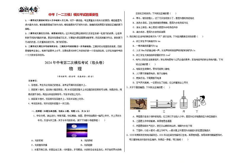 物理（包头卷）（考试版A3）第1页