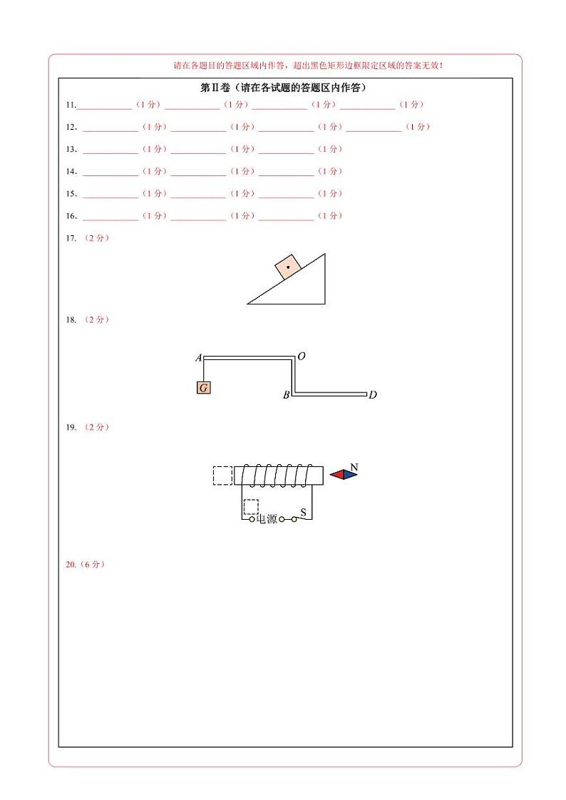 2024年中考物理第二次模拟考试（南通卷）02