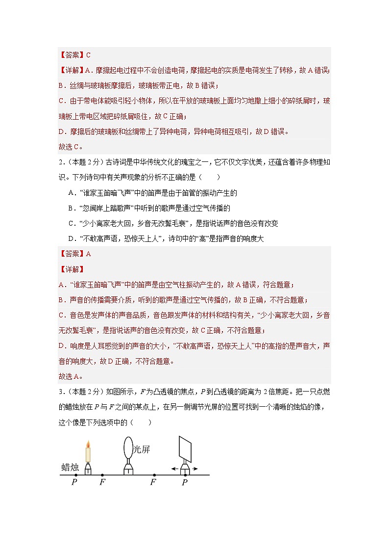 2024年中考物理第二次模拟考试（南通卷）02