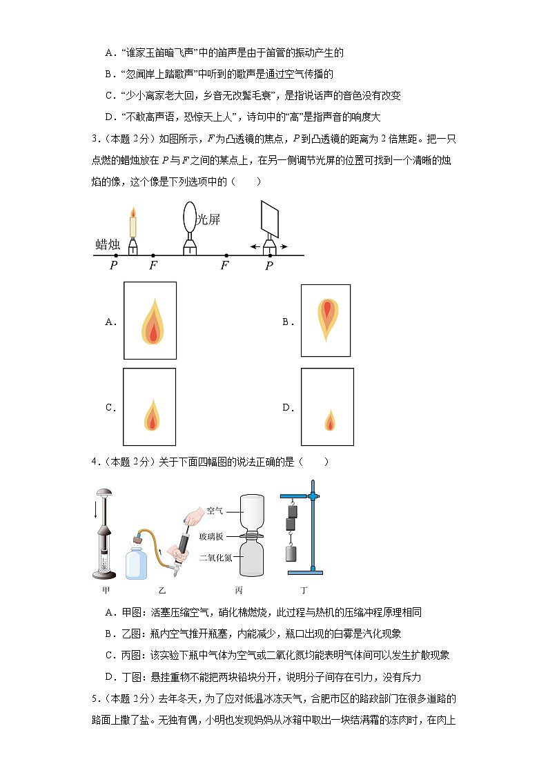 2024年中考物理第二次模拟考试（南通卷）02