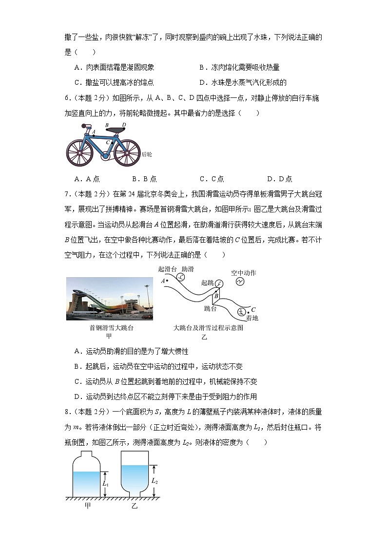 2024年中考物理第二次模拟考试（南通卷）03