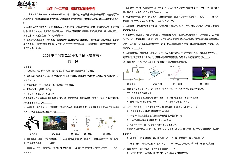 2024年中考物理第二次模拟考试（安徽卷）01