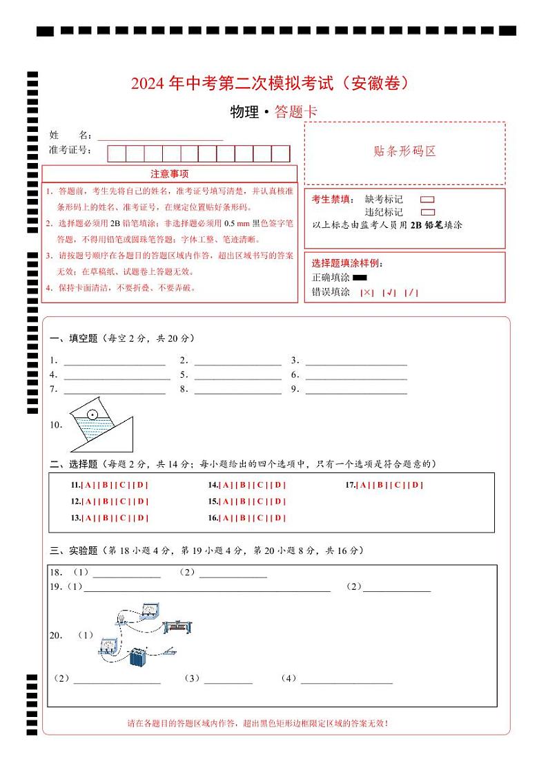 2024年中考物理第二次模拟考试（安徽卷）01