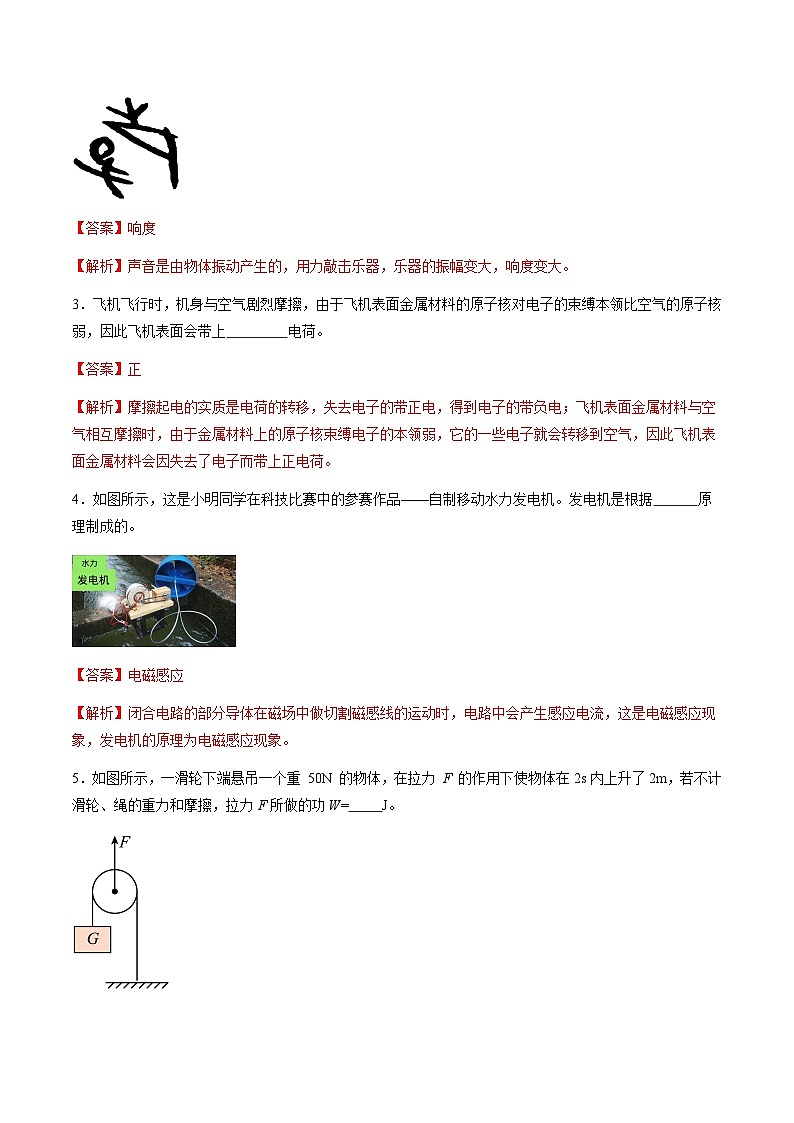 2024年中考物理第二次模拟考试（安徽卷）02