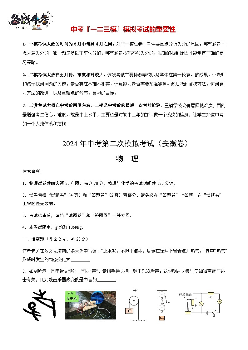 2024年中考物理第二次模拟考试（安徽卷）01