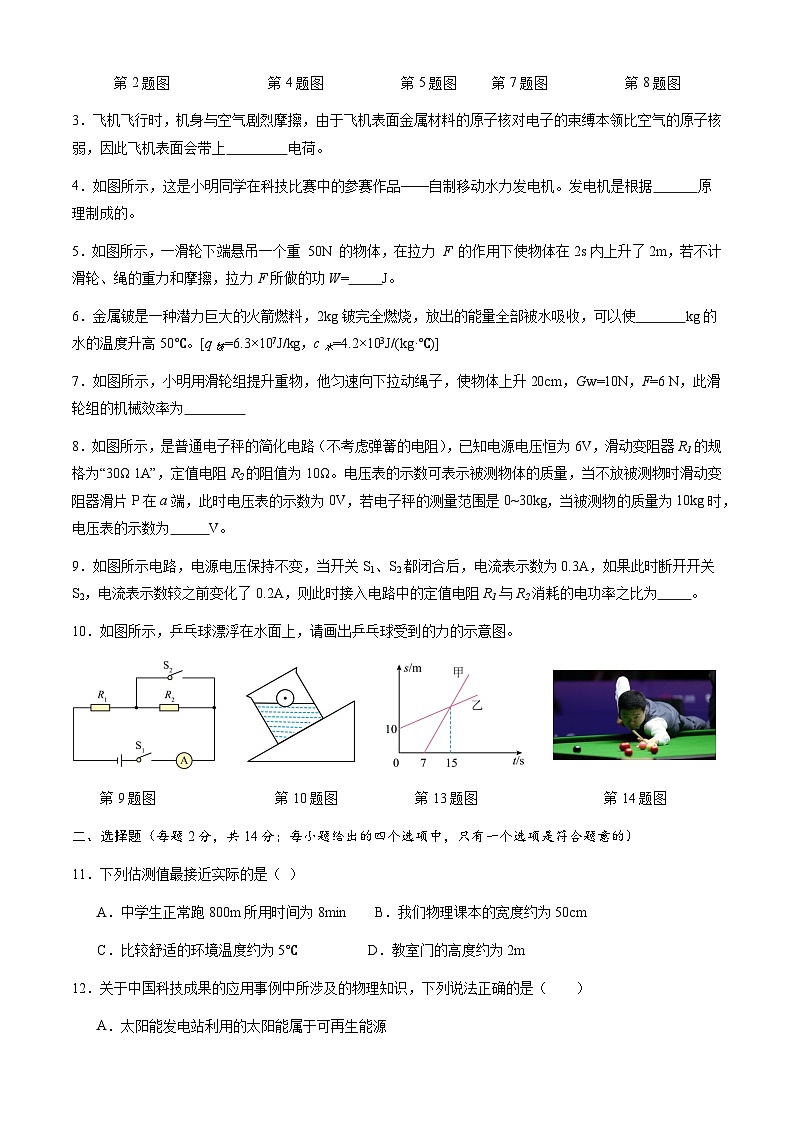 2024年中考物理第二次模拟考试（安徽卷）02